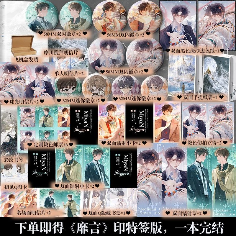 印特签】靡言 回南雀 双向暗恋×禁忌之恋 青春小说