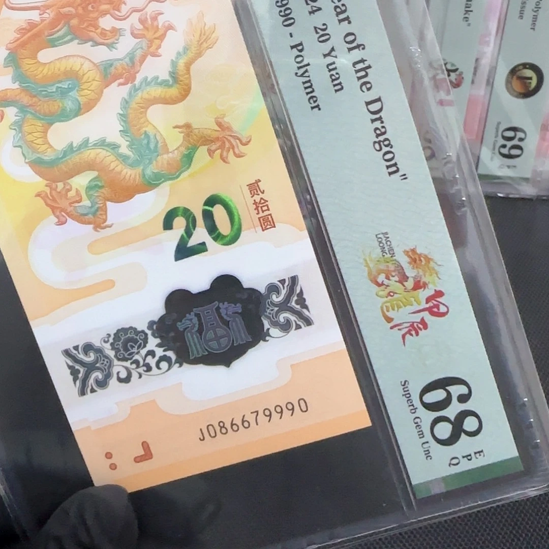 塑料龙钞国门号金钩王086679990