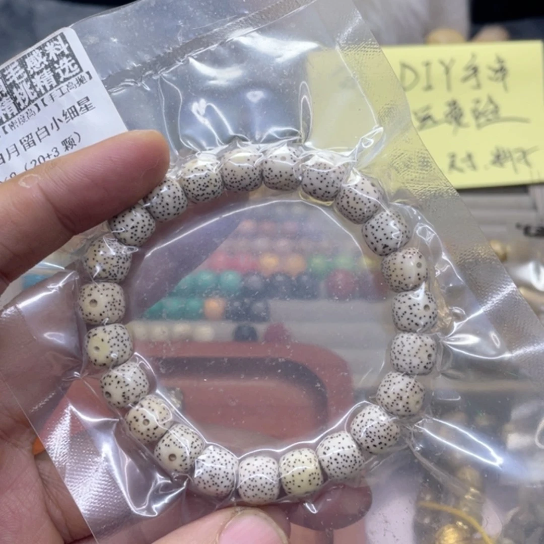 星月菩提手串谨*（966号）原脂白小细星约10
