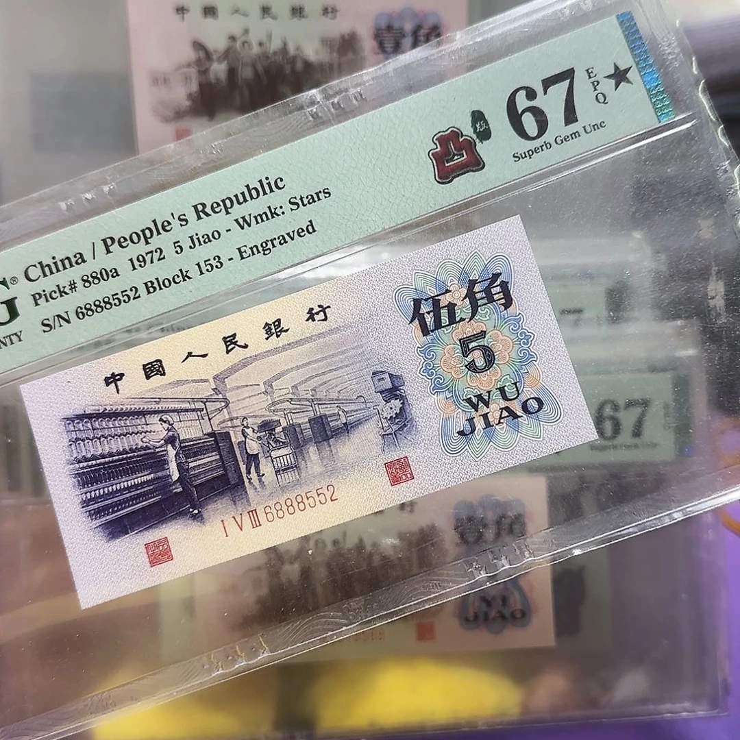 纸6888552！！如意号豹子身67分凸版加星