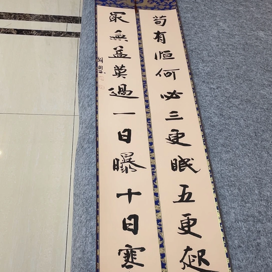 书法山东刘相玉作品170×34已装裱