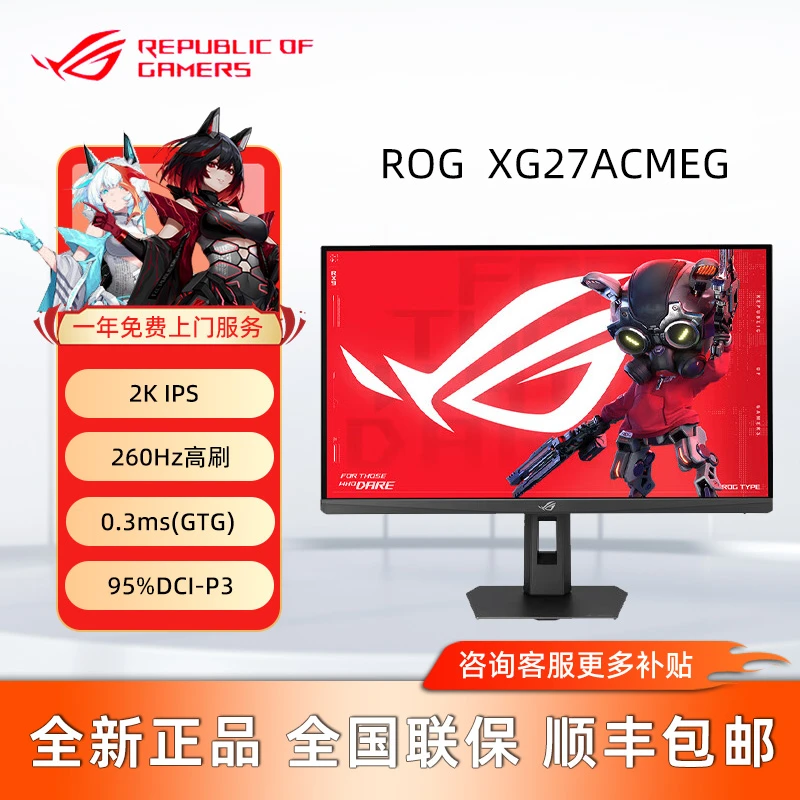ASUS/华硕ROG显示器XG27ACMEG高刷27英寸2K260Hz电竞台式电脑屏幕