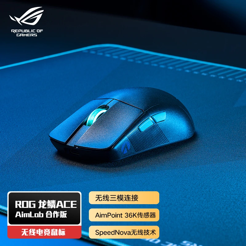 ROG龙鳞ACE游戏电竞鼠标AimLab联名款轻量化三模无线有线蓝牙鼠标