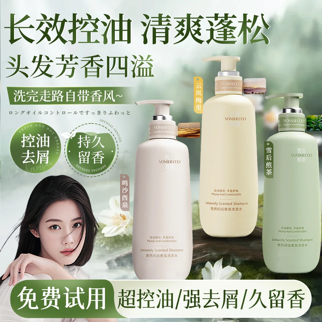 【东來來推荐】悠然香氛洗发水清洁去屑洗发水控油蓬松持久留香正品
