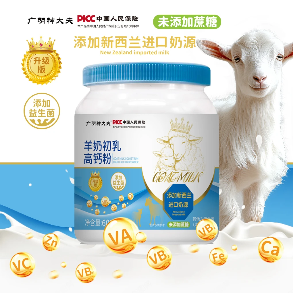 羊奶初乳高钙粉  添加新西兰进口奶源 600g/罐*3送礼品袋