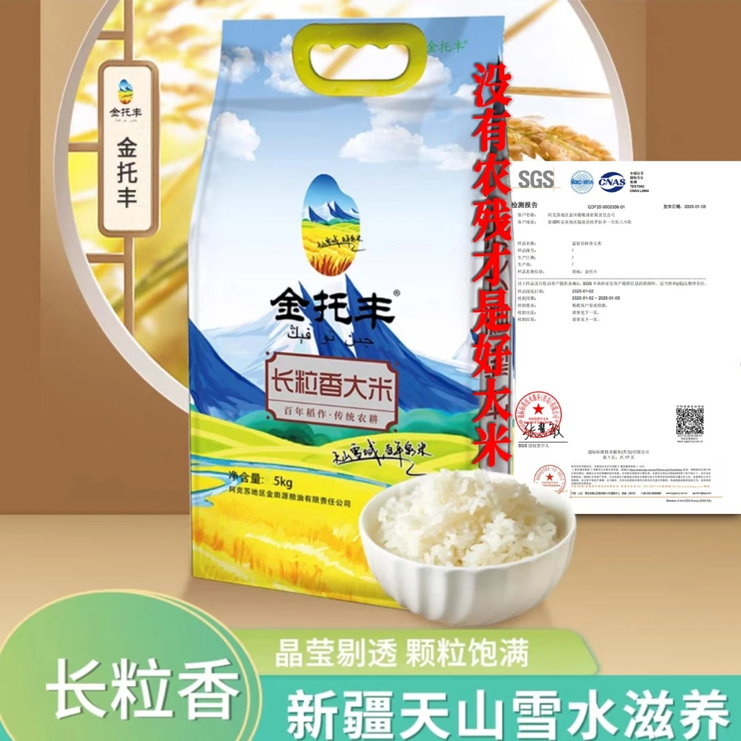 新疆大米温宿长粒香560项无农残颗粒饱满米饭软糯10斤真空装