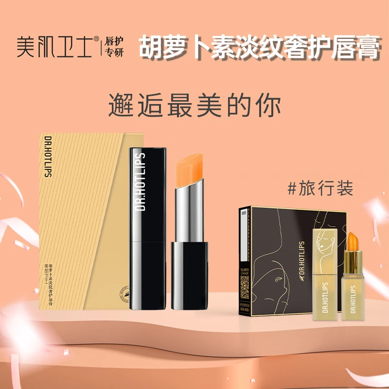 美肌卫士胡萝卜素淡纹奢护唇膏不易沾杯不易掉色保湿