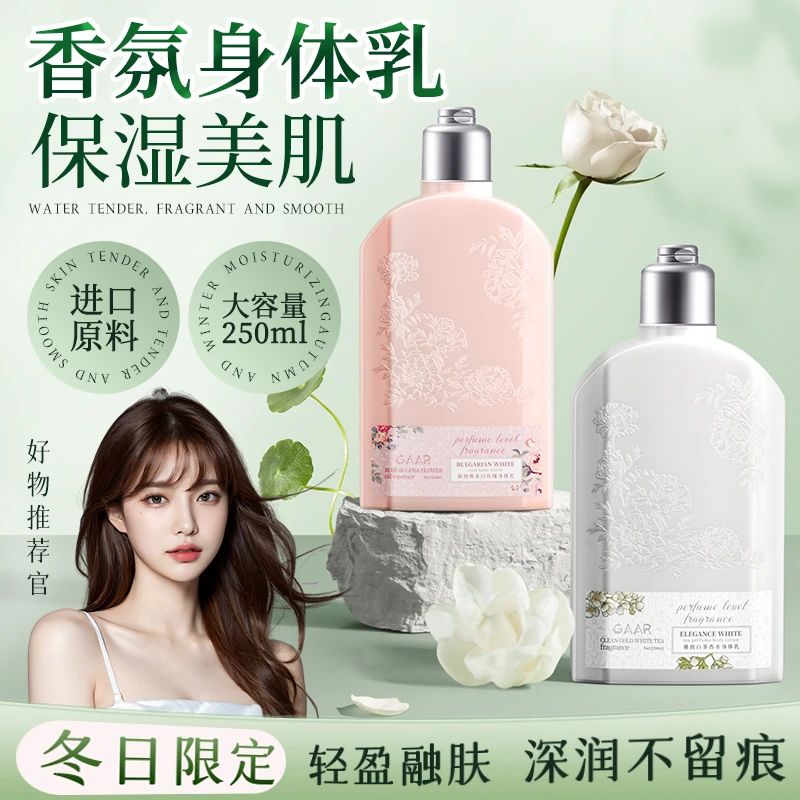 白茶身体乳霜持久留香补水保湿滋润不油腻男女高级润肤护手霜推荐