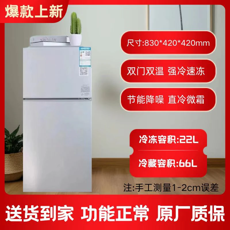 （瑕疵）84高小冰箱小型宿舍租房用省电办公室双门电冰箱一级节能