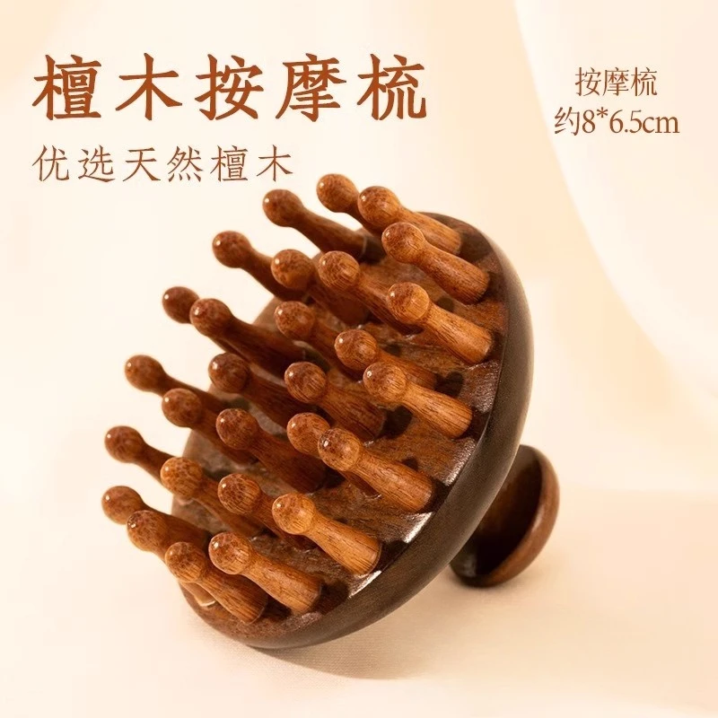 高端檀木圆盘梳头皮按摩梳头部经络梳子疏通神器头疗梳子全身通用