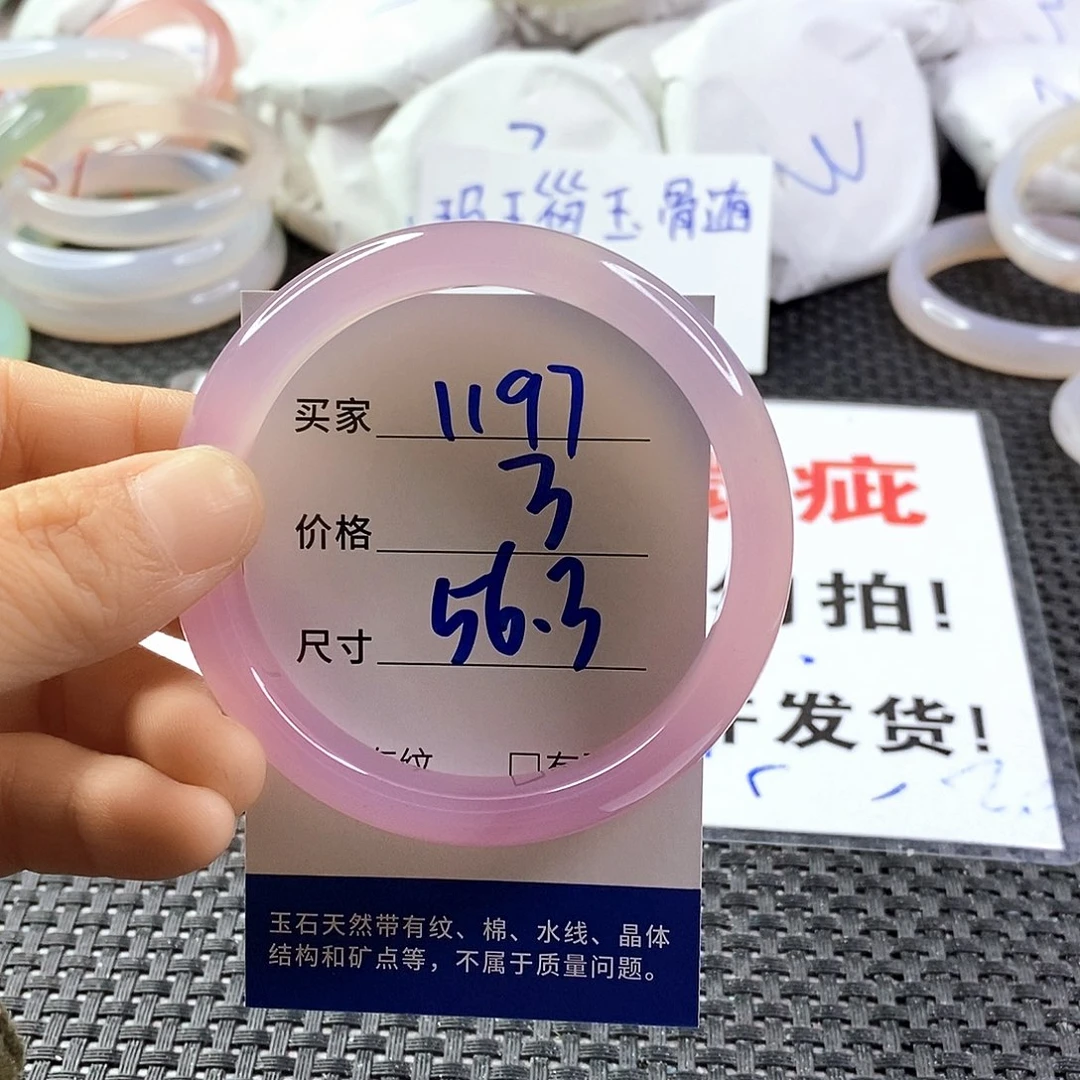 手镯玛瑙/玉髓未镶嵌1197