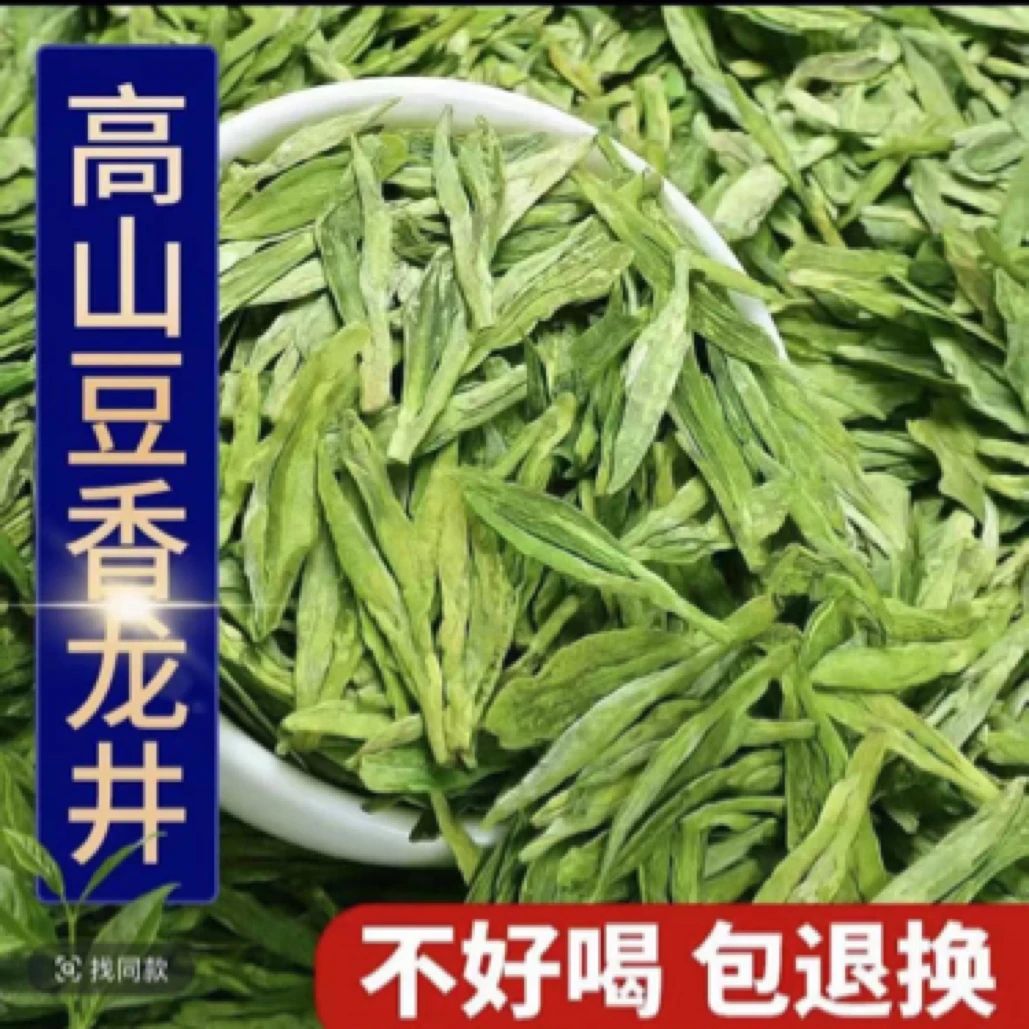 新茶龙井茶250克手工袋装