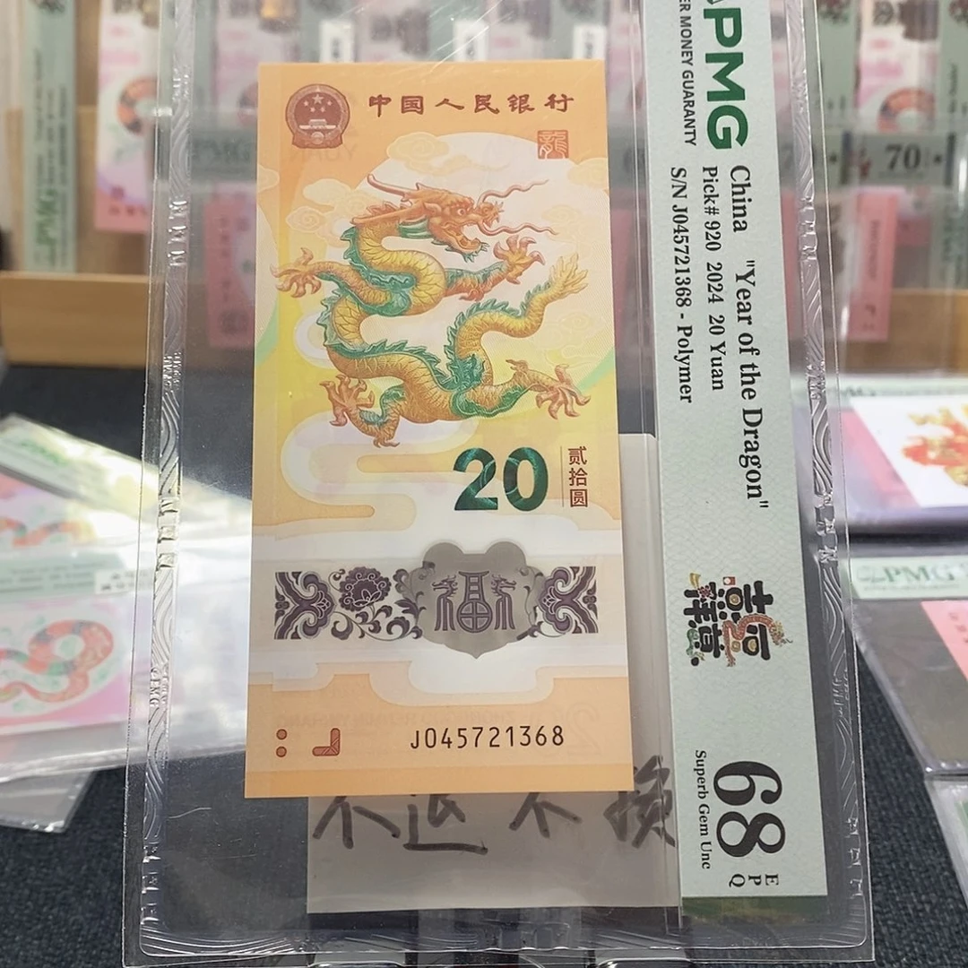 塑料龙68分045721368