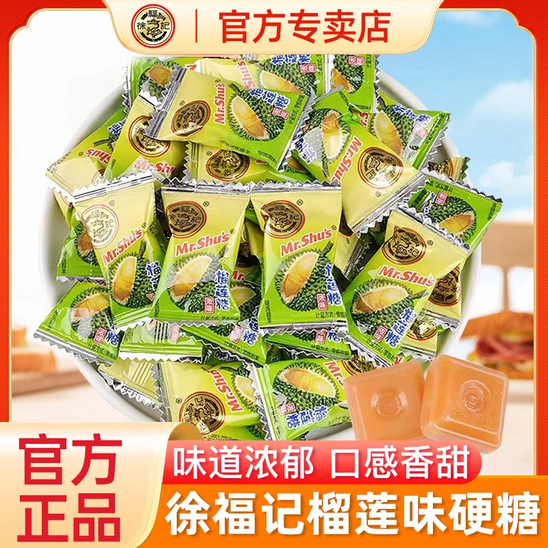 徐福记榴莲糖散称榴莲味硬糖结婚喜糖休闲办公零食独立小包装糖果