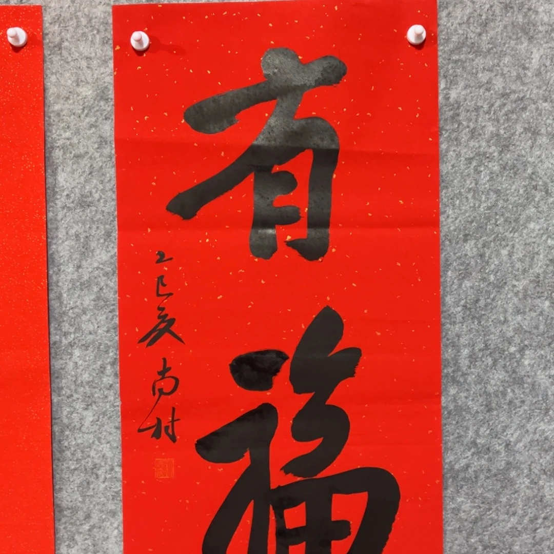 书法书法作品南村