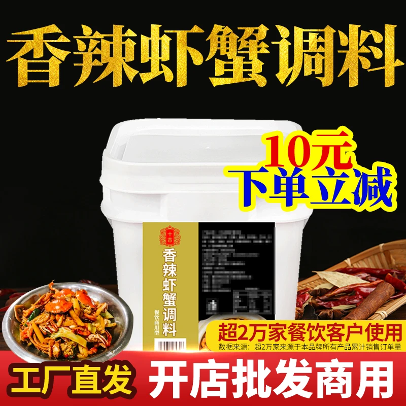 十吉香辣虾蟹调料干锅香锅底料麻辣小龙虾肉蟹煲田螺虾尾酱料