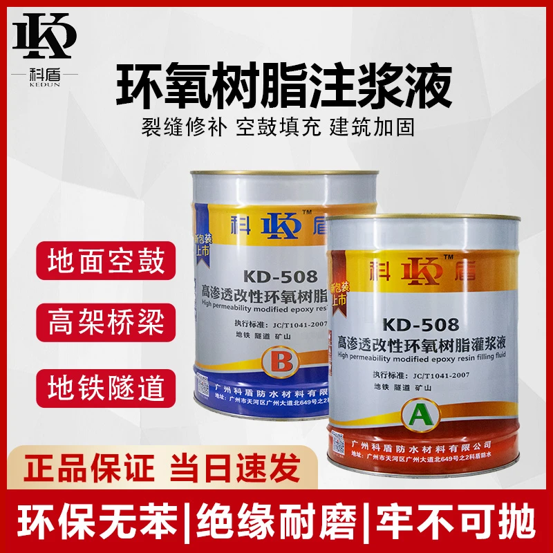 KD注浆液灌浆树脂环氧树脂地坪漆透明环氧树脂灌浆液透明堵漏防渗