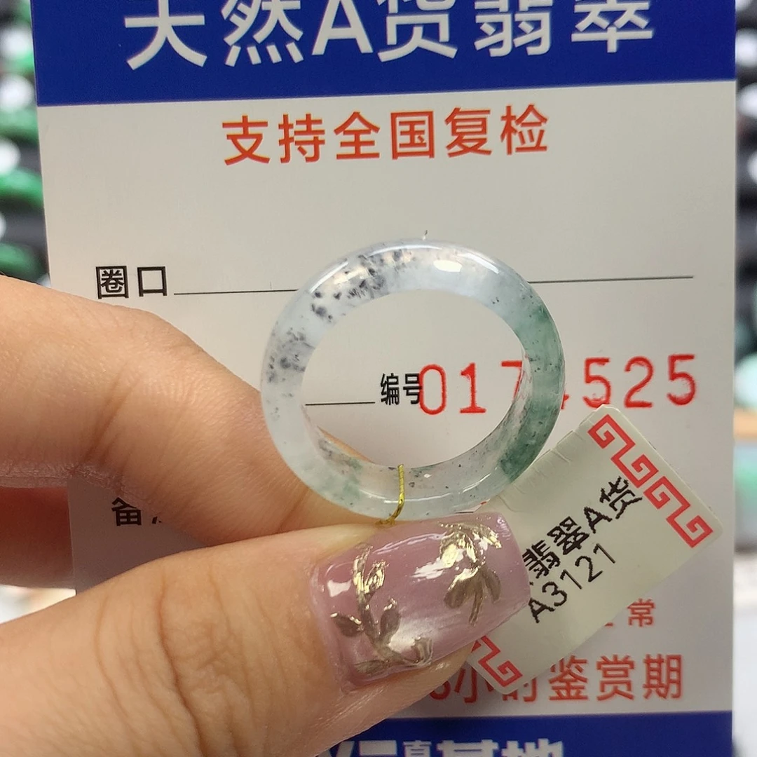 翡翠未镶嵌戒指18圈口