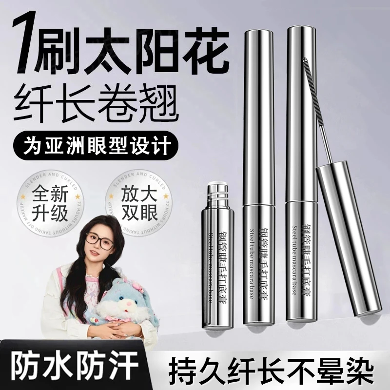 <小鱼海棠>三堂姿睫毛膏防水不晕染拉纤长卷翘持久浓密睫毛打底膏