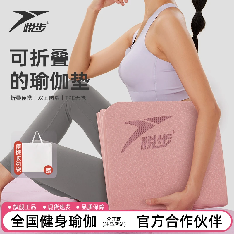 悦步便携式可折叠瑜伽垫加厚防滑健身家用地垫学生午睡儿童午休垫