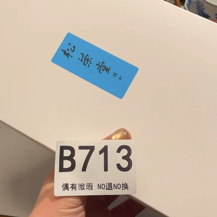溪***希0000000000编号陶713