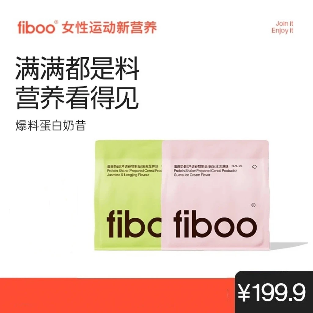 【专属】fiboo爆料蛋白奶昔冲调浓缩乳清高蛋白膳食纤维营养代餐E