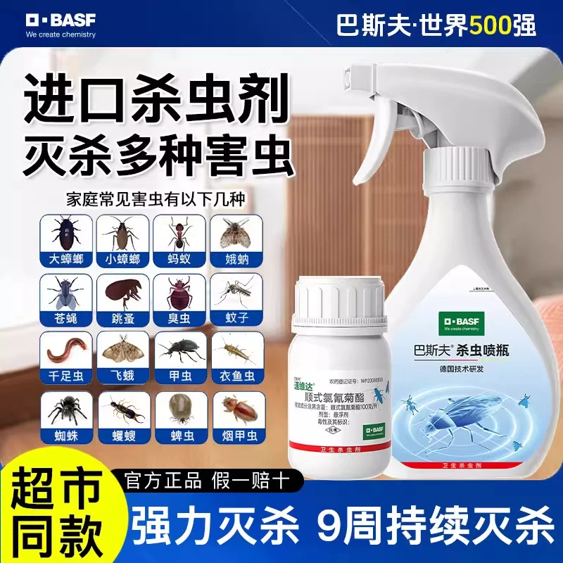 巴斯夫杀虫喷雾家用室内卫生间蟑螂除虫蚂蚁蚊子跳蚤螨虫非无毒
