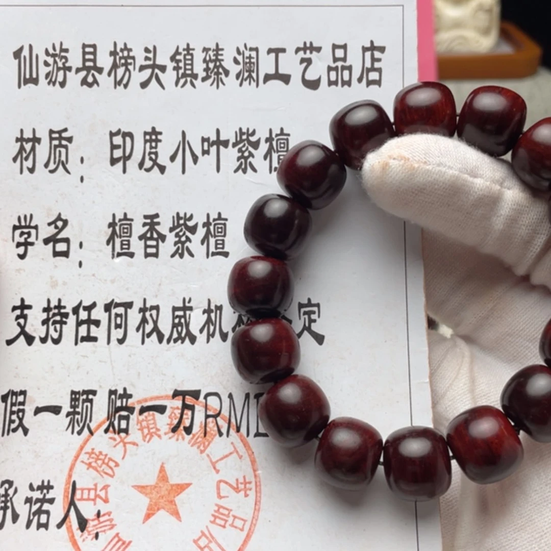 【闪购商品】小叶紫檀手串/手链1314 69.9