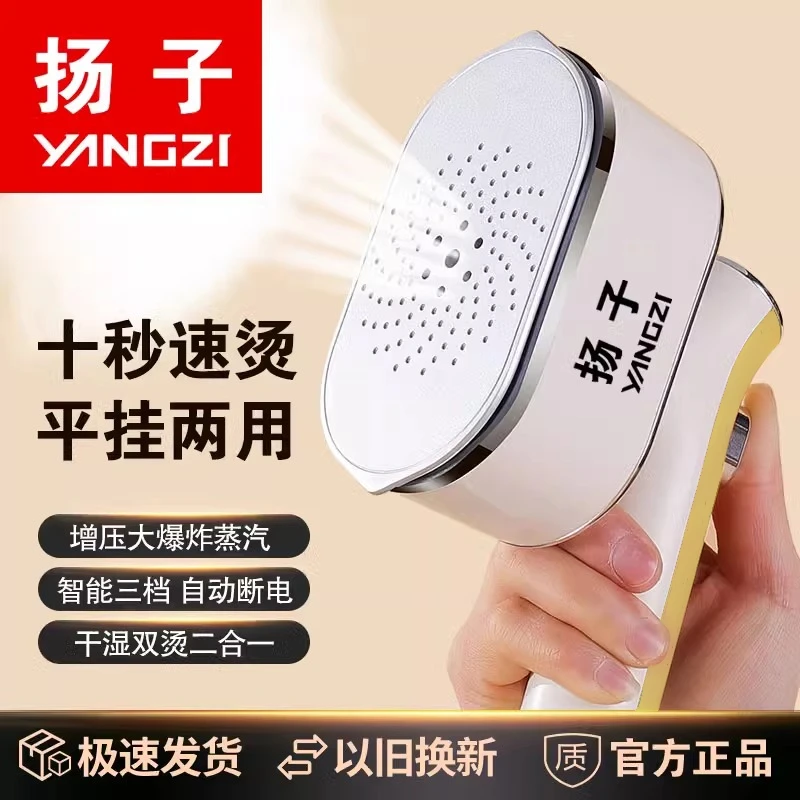 扬子升级款蒸汽熨烫机手持挂烫机家用蒸汽电熨斗便携式小型DR