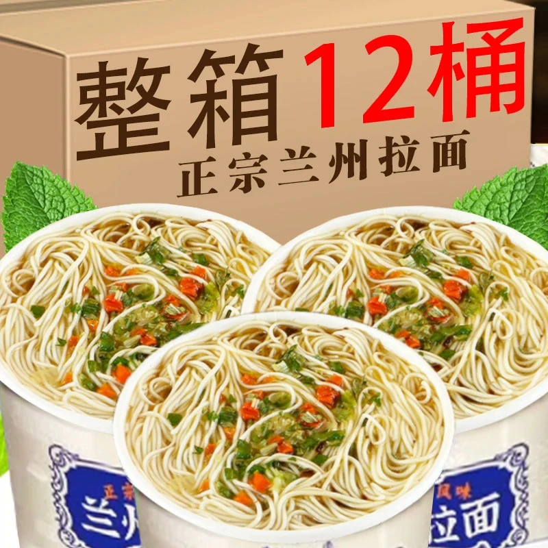【直播专享！到手12桶】兰州拉面 冲泡速食免煮鲜味美劲道爽滑-Z24q