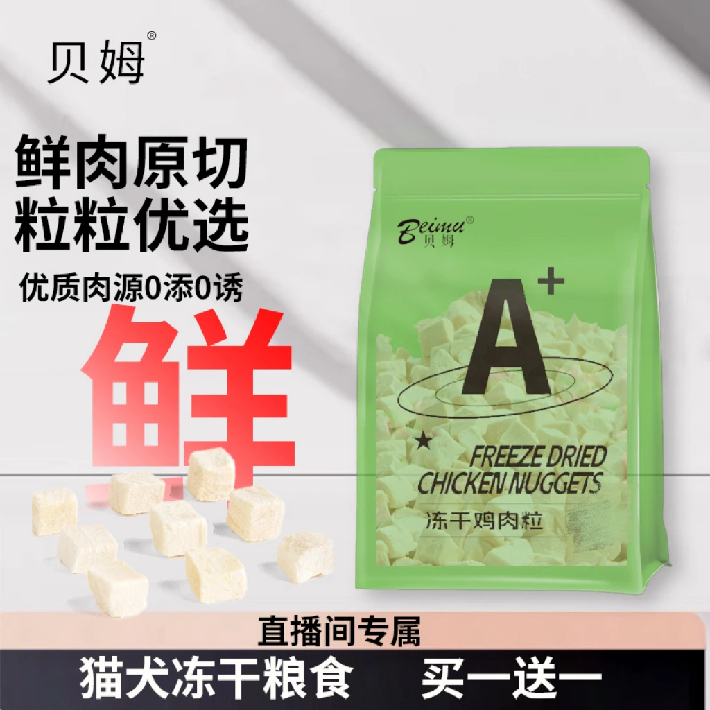 贝姆[冻干鸡肉粒]宠物零食营养增肥猫狗主食高蛋白260g*2
