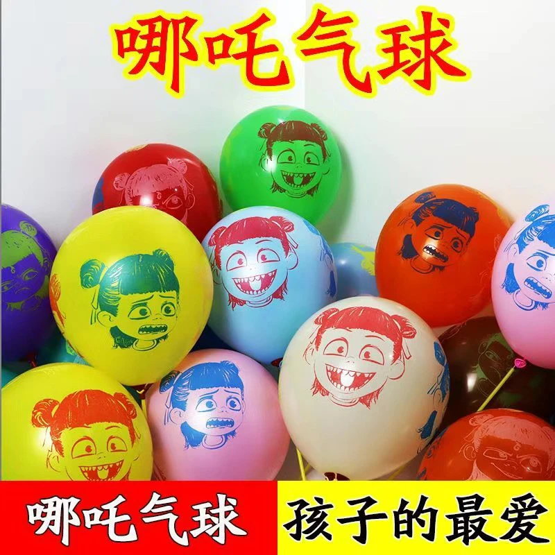 哪吒气球12寸彩色可爱卡通人物图案气球儿童玩具微商街卖地推批发
