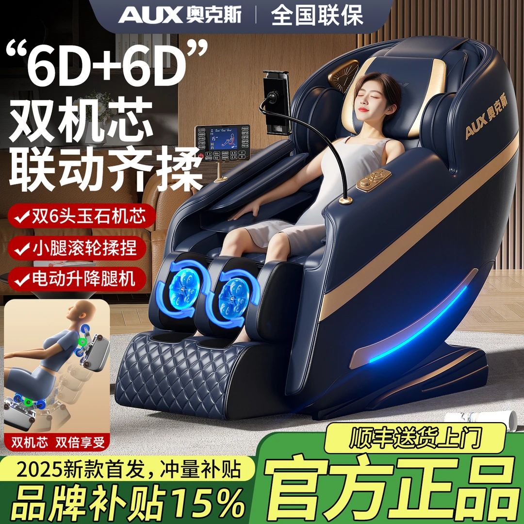 奥克斯新款双机芯豪华按摩椅器全身家用多功能全自动太空舱沙发Q5