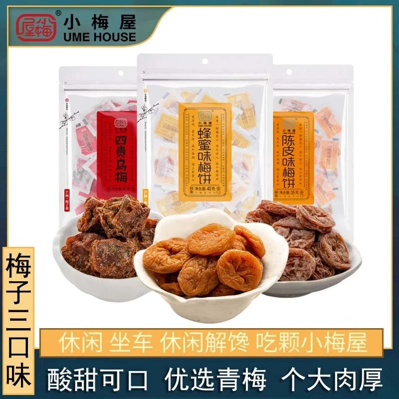 小梅屋网红梅子3口味3袋零食蜜饯酸话梅梅饼酸乌梅