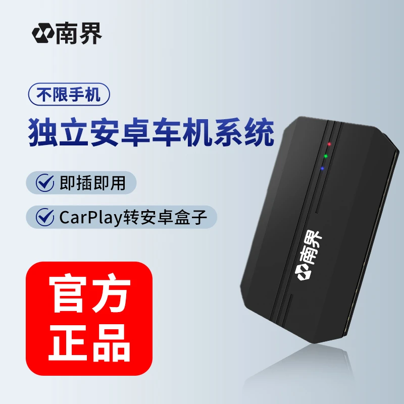 南界有线carplay转安卓系统车载多功能智能魔盒无损升级原车系统