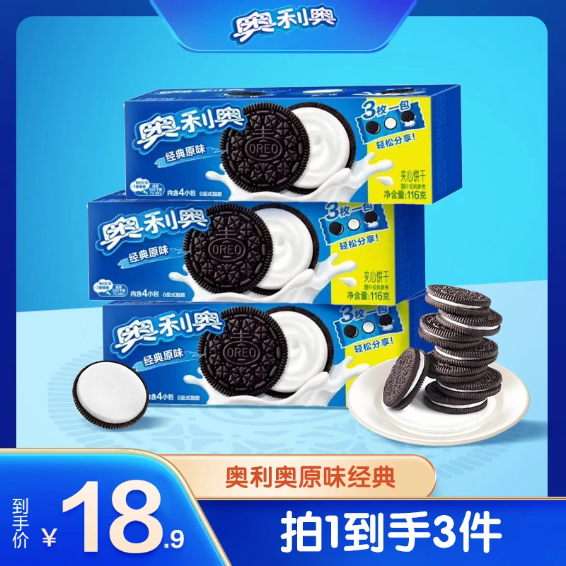 Oreo/奥利奥原味夹心饼干116g 拍1发3 办公室零食 休闲下午茶 db
