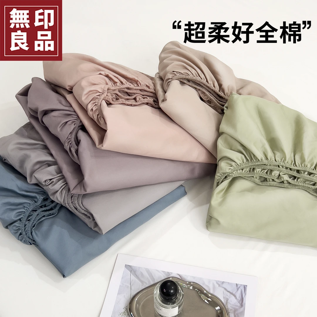 無印良品60S长绒棉床笠单件纯棉全棉床褥保护套宿舍全包四季通用
