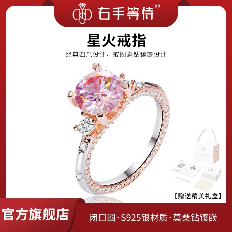 右手等待 925银莫桑石戒指 冰莓粉星火欧美高级满镶时尚闭口钻戒