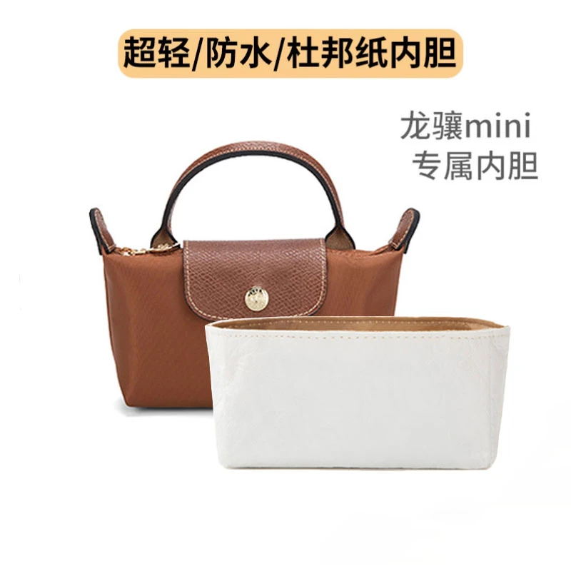 奢品手工坊适用于珑骧mini饺子包毛毡内胆longchang龙骧杜邦纸包