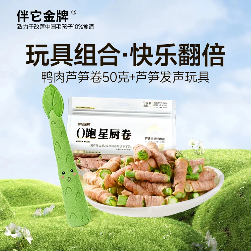 【芦笋玩具】伴它金牌芦笋鸭肉卷蔬菜冻干果蔬肉卷宠物营养狗零食