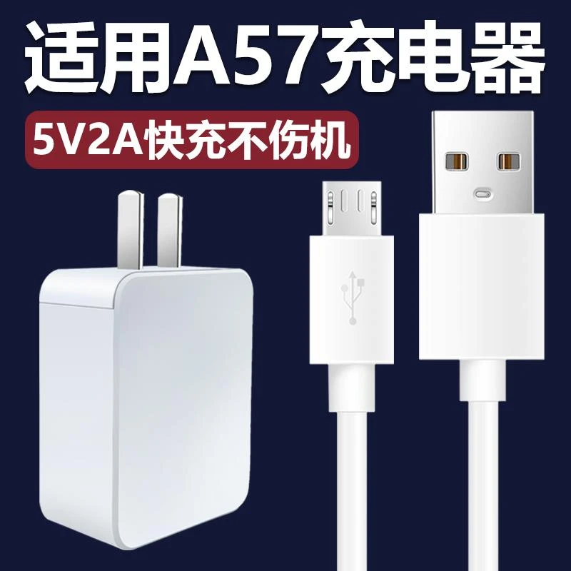 原装BN适用oppoA57充电器10W瓦快充安卓梯形接口数据线a57手机充