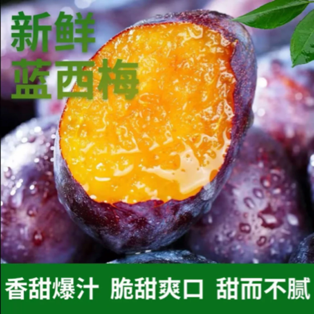 【买3斤送2斤】正宗西梅应季新鲜水果西梅软吃纯甜