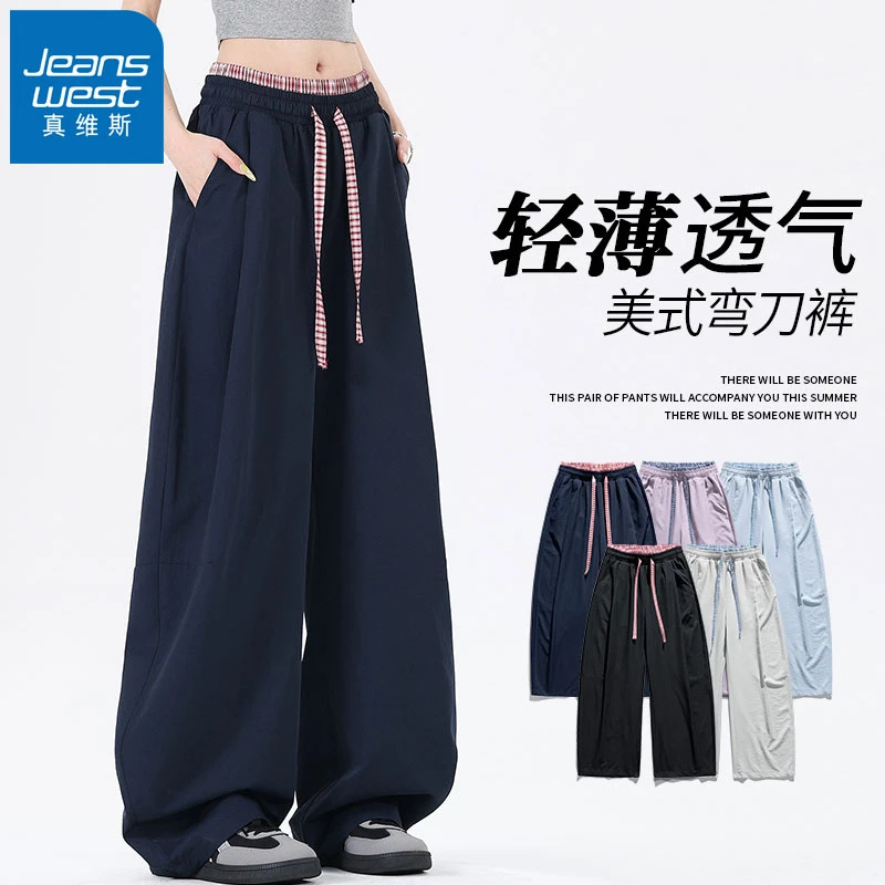 真维斯冰丝裤男夏季运动速干裤垂感直筒情侣潮流弯刀百搭休闲裤男