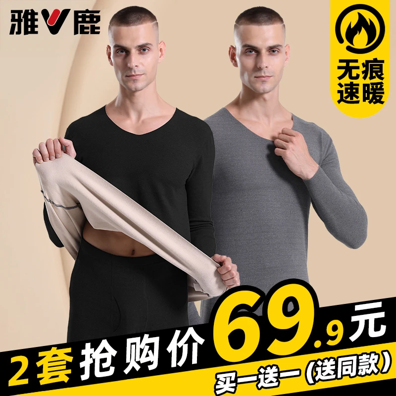 【2套装】雅鹿男士磨绒保暖内衣加绒加厚睡衣秋裤套装冬季无痕打底