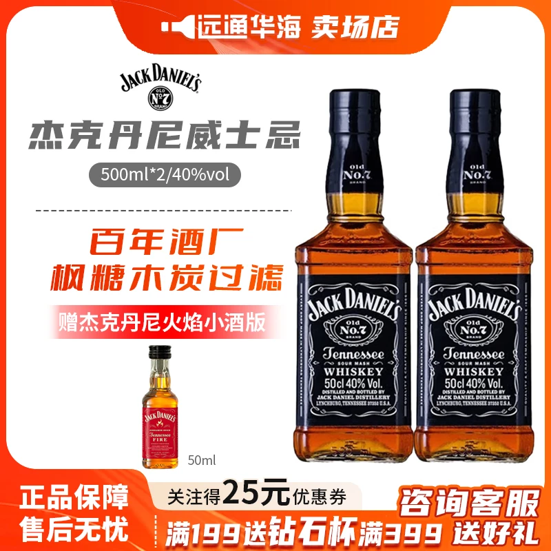 杰克丹尼波本威士忌500ml*2双支装调和美国威士忌洋酒口粮威士忌