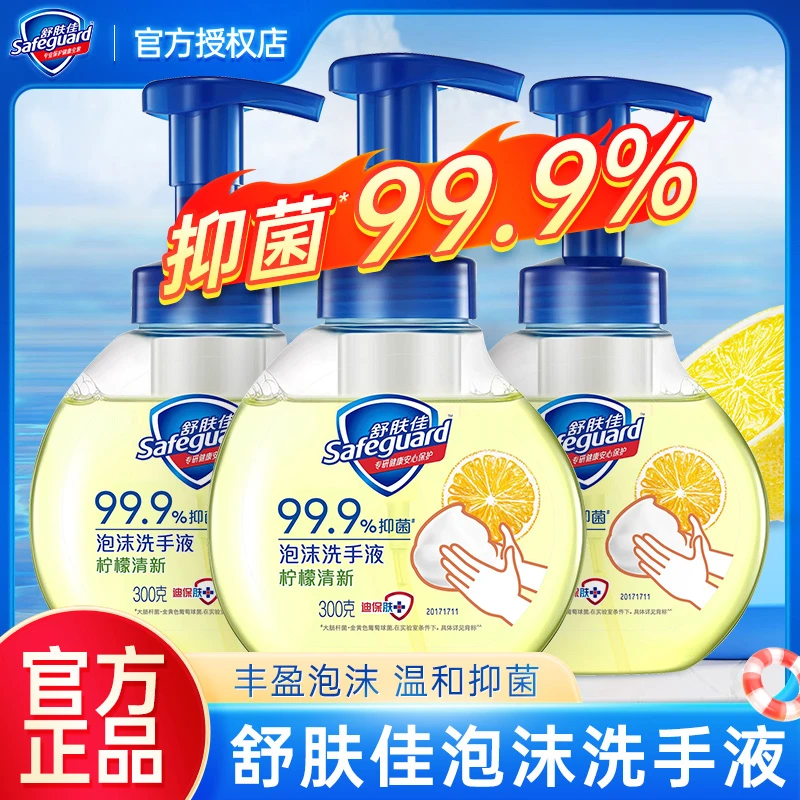 舒肤佳抑菌泡沫洗手液长效抑菌洗去99%细菌温和清洁学生家用正品