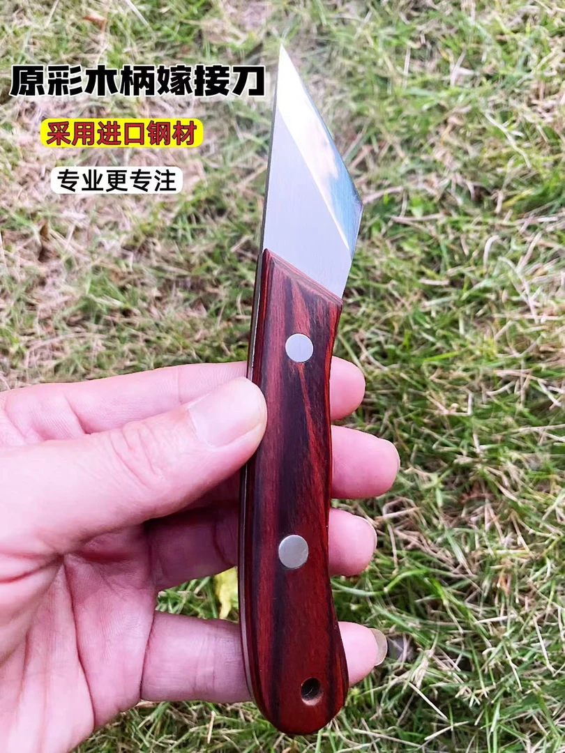 原木柄嫁接专用刀果树植物盆景扦插嫁接神器手工刀嫁接芽刀膜工具