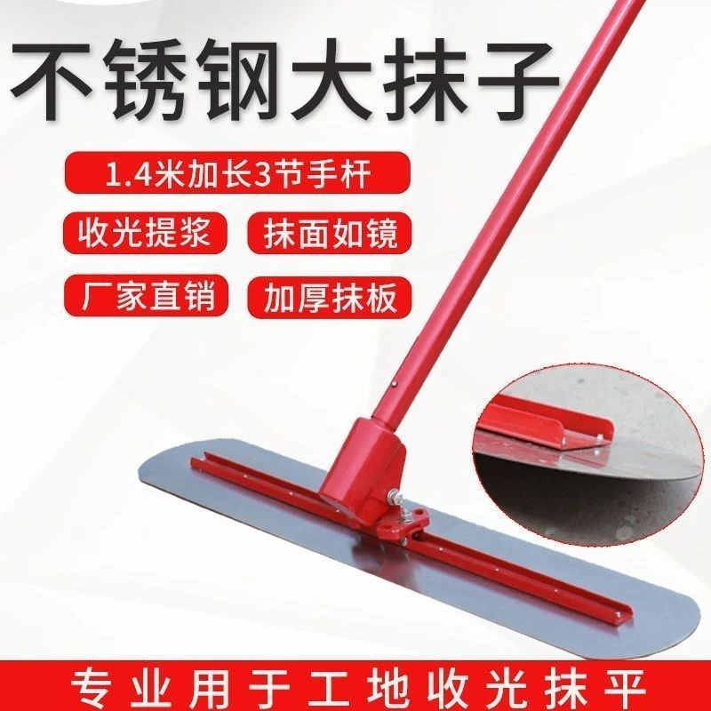 混凝土大抹子加长推拉路面收光提浆整平不锈钢混泥土水泥刮平整平