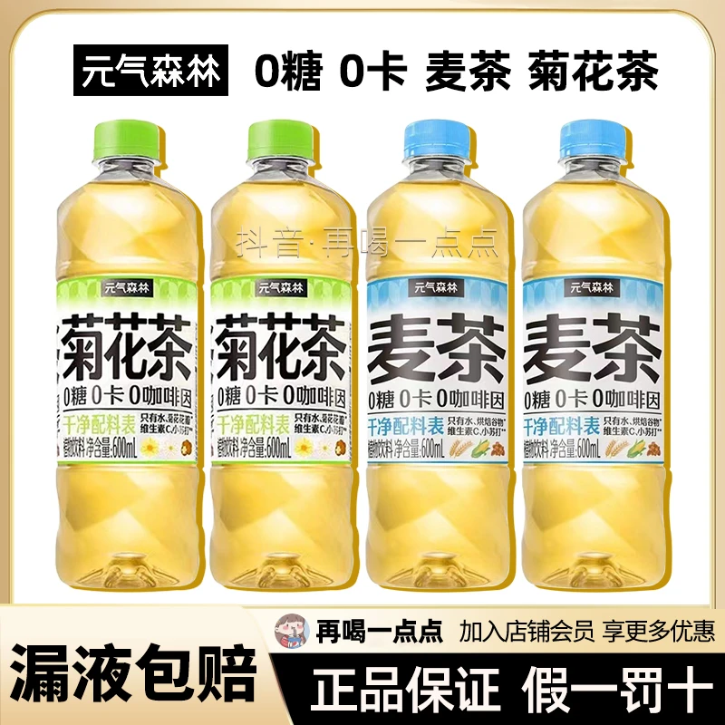 元气森林大麦茶0糖0卡0咖啡因清香解腻乔麦茶饮料瓶装600ml甄选