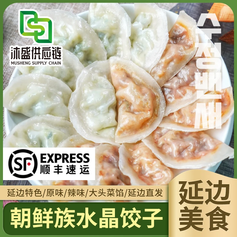 【朝鲜族风味水晶饺子400g/袋20个】延边特色饺子手工蒸饺加热